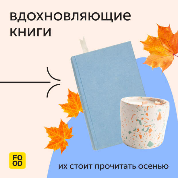 Подборка книг, которые стоит прочитать осенью