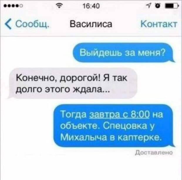 Подборка брутальных переписок