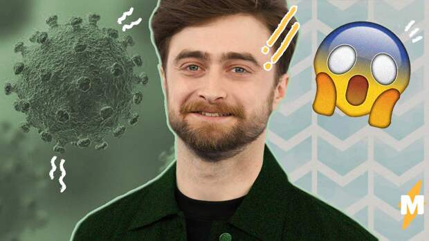 Дэниел Рэдклифф стал жертвой коронавируса, хотя не заражался им. Новости поверили даже журналисты