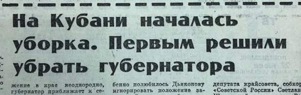 Газетная вырезка 1992 года.