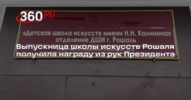 Солистку Большого театра наградили президентской премией в Кремле