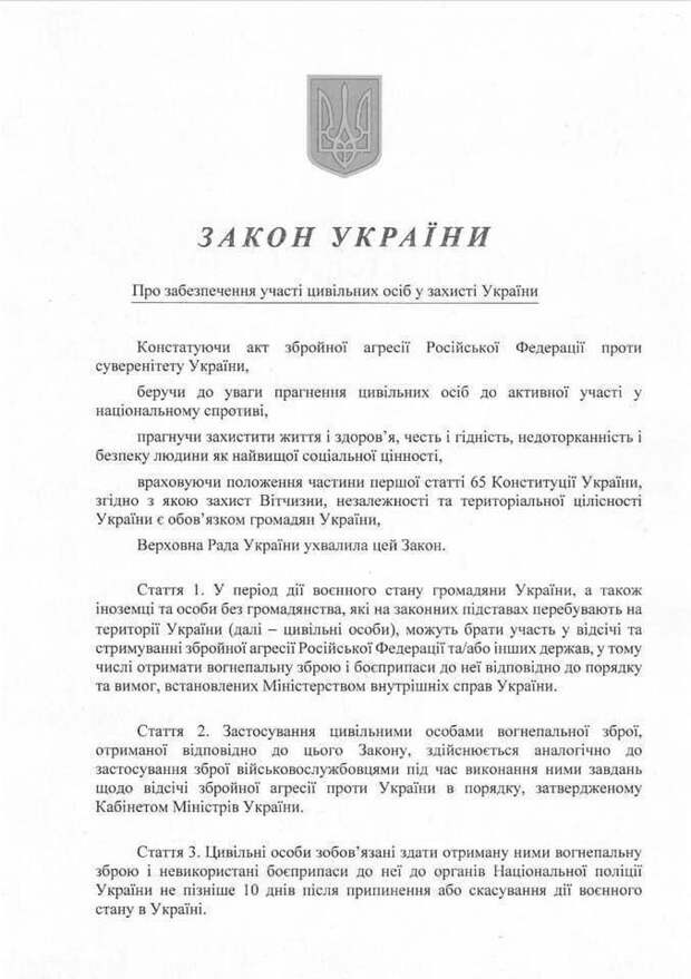 Зеленский разрешил украинцам убивать всех подозрительных лиц Зеленский разрешил украинцам убивать всех подозрительных лиц