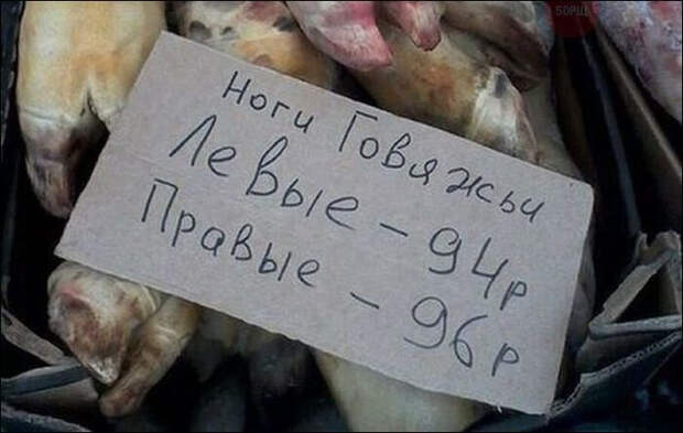 По типу ног дискриминация, прикол, юмор
