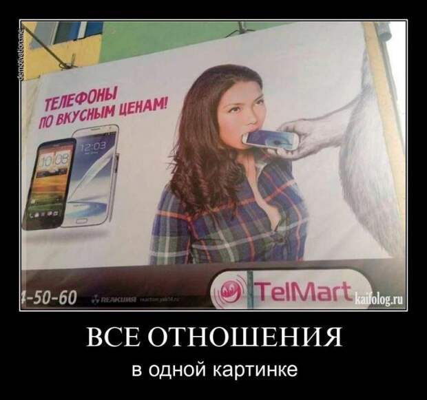Демотиваторы про отношения и совместную жизнь (55 фото) Демотиваторы про отношения и совместную жизнь (55 фото)