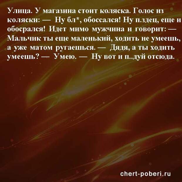Самые смешные анекдоты ежедневная подборка chert-poberi-anekdoty-chert-poberi-anekdoty-35030424072020-20 картинка chert-poberi-anekdoty-35030424072020-20