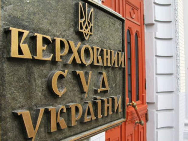 Верховный суд подверг сомнению санкции Зеленского и СНБО против граждан Украины Верховный суд подверг сомнению санкции Зеленского и СНБО против граждан Украины