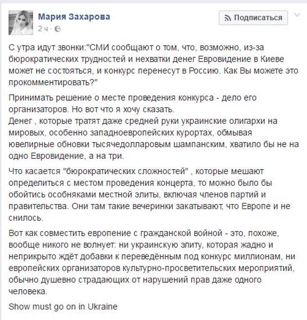 Захарова предложила провести Евровидение в особняках украинской элиты Захарова предложила провести Евровидение в особняках украинской элиты