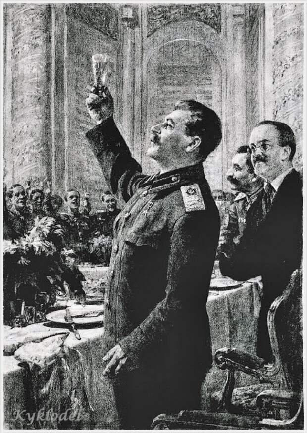 Тост Сталина