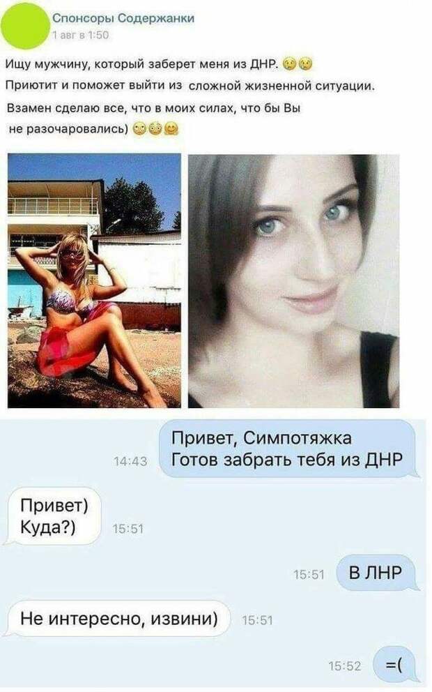 Бывают и забавные ситуации, которые оценят те, кто следит за политическими движениями Бывают и забавные ситуации, которые оценят те, кто следит за политическими движениями альфонс, девушки, знакомства, мужчины, отношения, прикол, содержанка, юмор