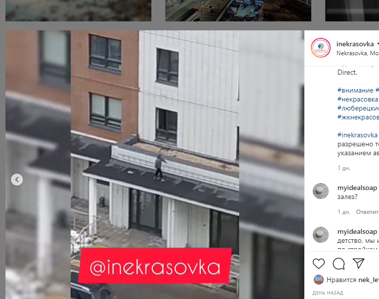На Лавриненко заметили ребенка на крыше