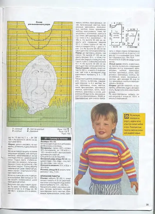 Журнал лапушка вязание для детей схемы и описание