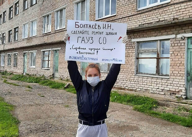 Одиночный пикет против закрытия больницы в посёлке Восточный(2020)|Фото: vk.com/Екатерина Лаптева