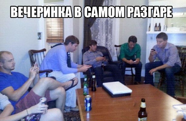 Вечеринка в разгаре Вечеринка в разгаре