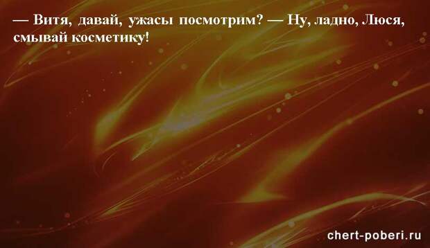 Самые смешные анекдоты ежедневная подборка chert-poberi-anekdoty-chert-poberi-anekdoty-24451211092020-6 картинка chert-poberi-anekdoty-24451211092020-6