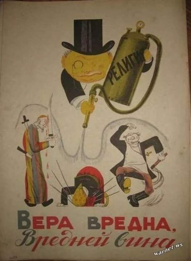 Советская антирелигиозная агитация СССР, агитация, религия.