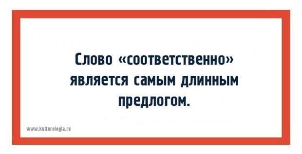 15 малоизвестных, но весьма занимательных фактов о русском языке