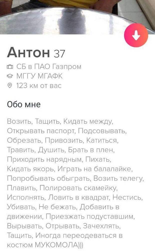 Забавные и смешные анкеты из приложения для знакомств