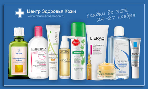 Черная Пятница на Pharmacosmetica.ru: мои любимые аптечные средства