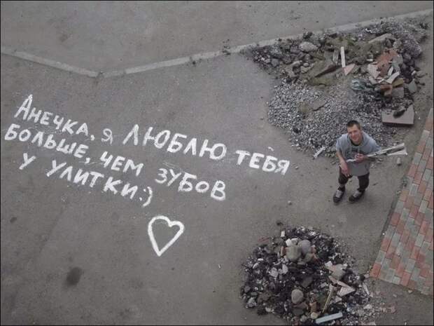 Романтик асфальт, надписи, подборка, фото