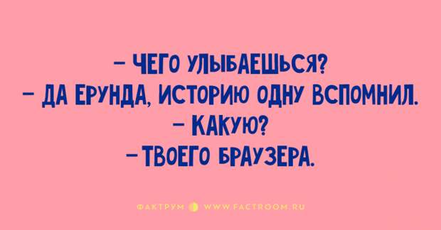 Десятка свежих и классных анекдотов