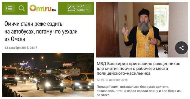Новостные заголовки отечественных СМИ больше похожие на анекдоты Новостные заголовки отечественных СМИ больше похожие на анекдоты
