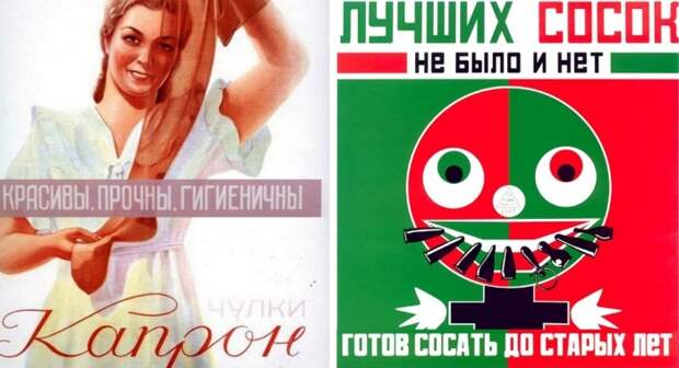 Рекламно-агитационные плакаты СССР.