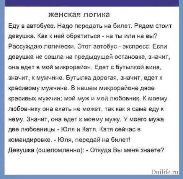 Имя любовницы мужа. Женская логика автобус. Анекдот про женскую логику. Шутки про женскую логику. Анекдоты про логику женщин.