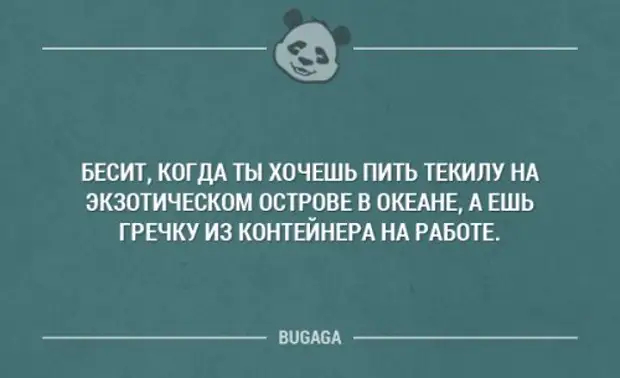 Песня можно пить текилу. Бесит когда ты хочешь пить текилу. Бесит когда ты хочешь пить текилу на экзотическом. Бесит когда хочешь пить текилу на экзотическом острове а пьешь. Бесит когда ты хочешь пить текилу а ешь гречку из контейнера.