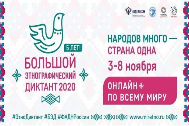 Приглашаем жителей Силино принять участие в Большом этнографическом диктанте Приглашаем жителей Силино принять участие в Большом этнографическом диктанте