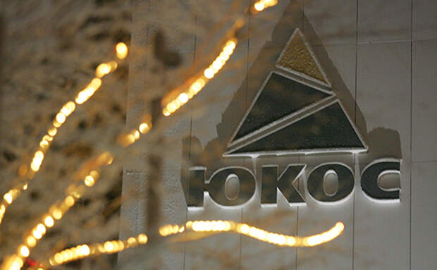 Акционеры ЮКОСа ответили на новые обвинения России в их адрес