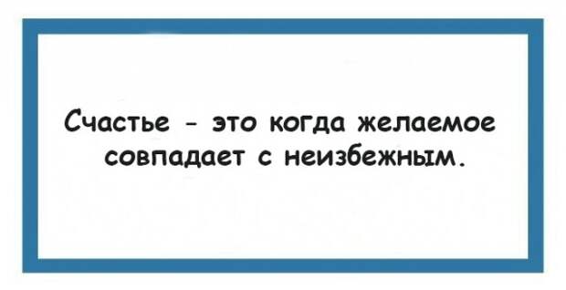 Забавные рассуждения о жизни