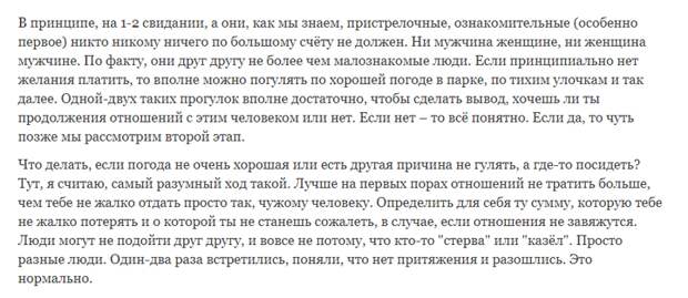 Вечная дилемма! Платить за девушку на свидании или делить счет пополам? вечный вопрос, дилемма, интересно, мнения, отзывы, первое свидание, форумы