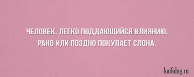 Открытки с жизненной мудростью (50 картинок) Открытки с жизненной мудростью (50 картинок)