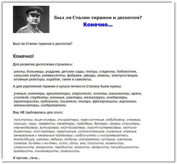 Был ли Сталин тираном и деспотом? Конечно..