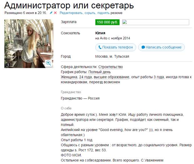 Секретари виртуозно составляют свои резюме. Перед вами девушка, которая общается с разным уровнем - это настоящий клад Секретари виртуозно составляют свои резюме. Перед вами девушка, которая общается с разным уровнем - это настоящий клад вакансия, девушки, начальник, прикол, работа, резюме, секретарша, юмор