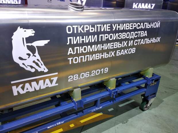 КАМАЗ наладил выпуск алюминиевых топливных баков