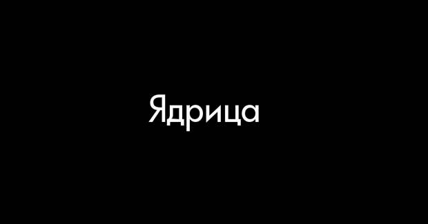 На каком изображении находится ядрица?