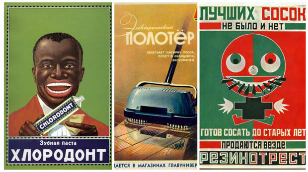 Советская реклама: смеяться или плакать? СССР, плакаты, призыв, реклама