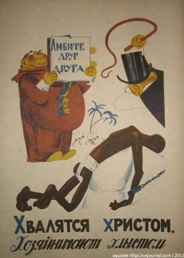 Советская антирелигиозная агитация СССР, агитация, религия.