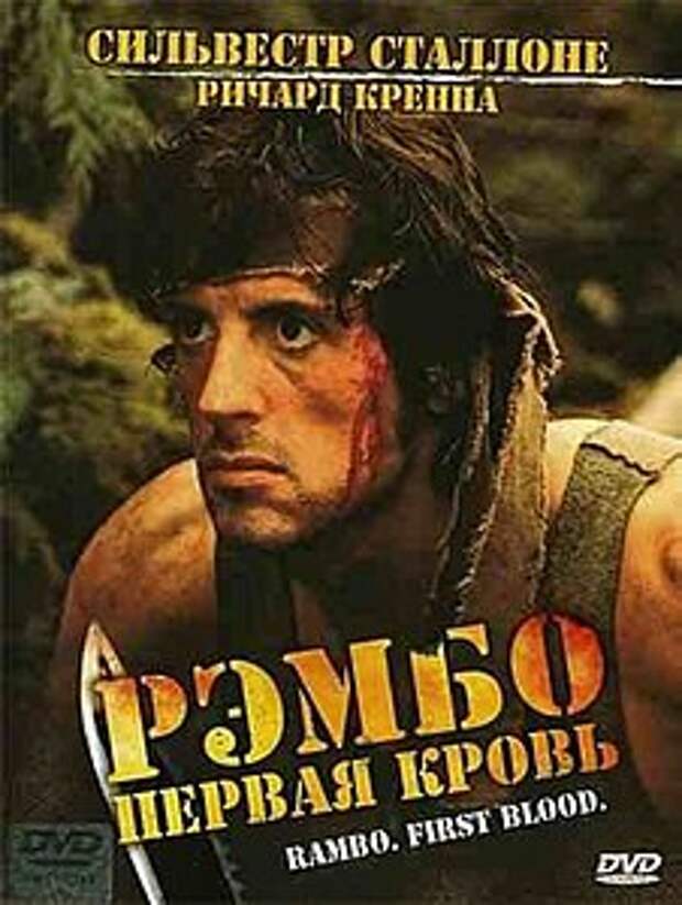 Обложка оригинального российского DVD-издания