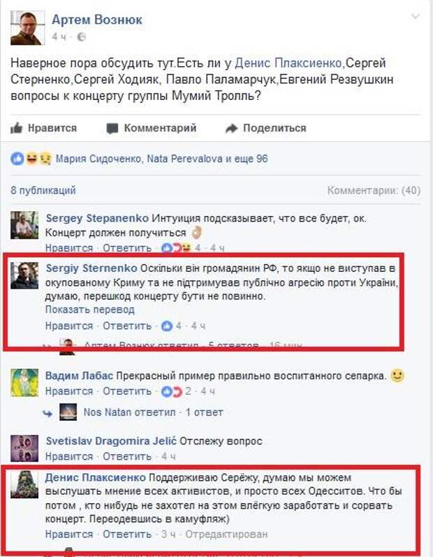 Дожили: У одесских националистов просят разрешение на проведение концерта «Мумий Тролля»