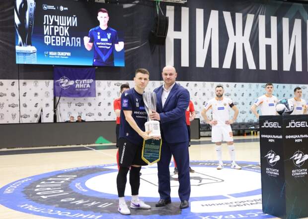 Иван Обжорин из футзального «Торпедо» — лучший игрок февраля