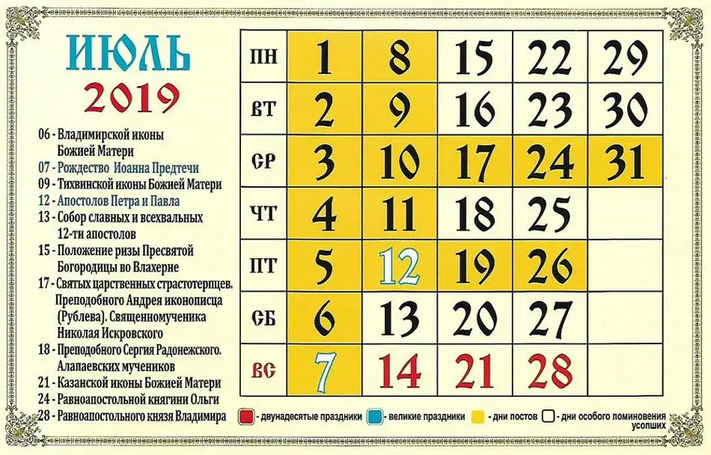 Года какого числа православная. Церковные праздники в июле 2021г. Православные праздники в июле 2021 года церковный. Церковные праздники в январе 2019. Православный календарь на июль.