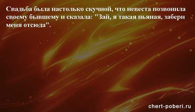 Самые смешные анекдоты ежедневная подборка chert-poberi-anekdoty-chert-poberi-anekdoty-09560230082020-3 картинка chert-poberi-anekdoty-09560230082020-3