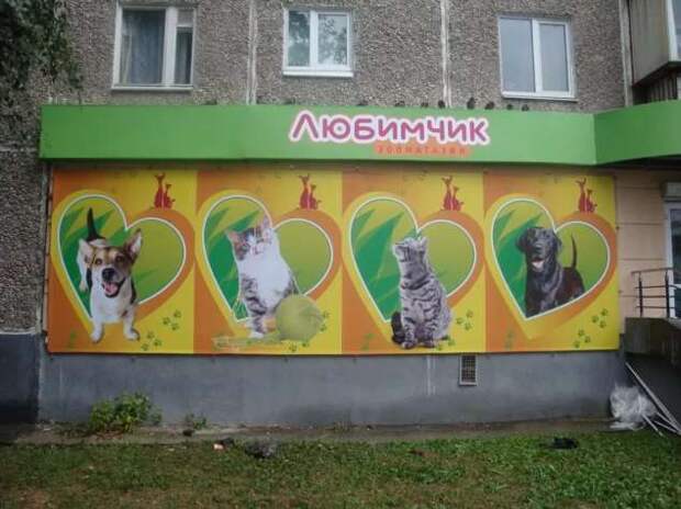 Прикольные вывески. Подборка chert-poberi-vv-chert-poberi-vv-10290329102020-10 картинка chert-poberi-vv-10290329102020-10