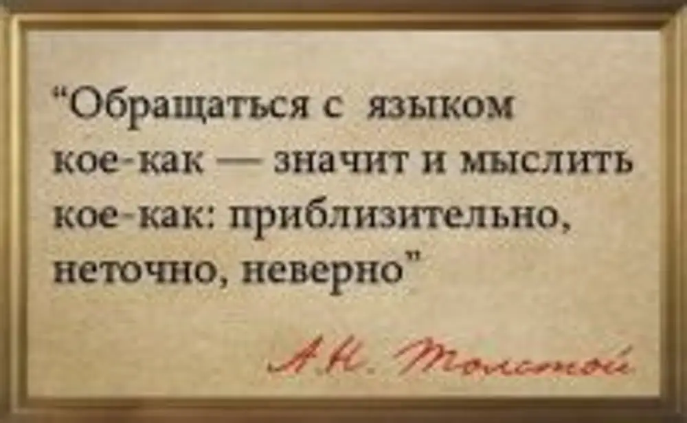 Крылатые выражения о русском языке. Высказывания о русском языке. цитаты о русском языке. высказывания людей о русском языке. высказывания великих русских людей о русском языке.