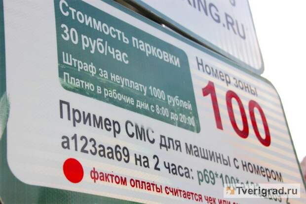 Что больше 30 рублей или тысяча? Простая экономика на примере автовладельцев Твери Что больше 30 рублей или тысяча? Простая экономика на примере автовладельцев Твери парковка, тверь, штраф
