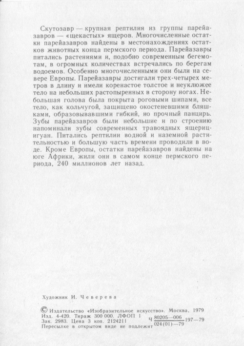 Сответские открытки. (12 Часть). Динозавры (32 открыток) Сответские открытки. (12 Часть). Динозавры (32 открыток)