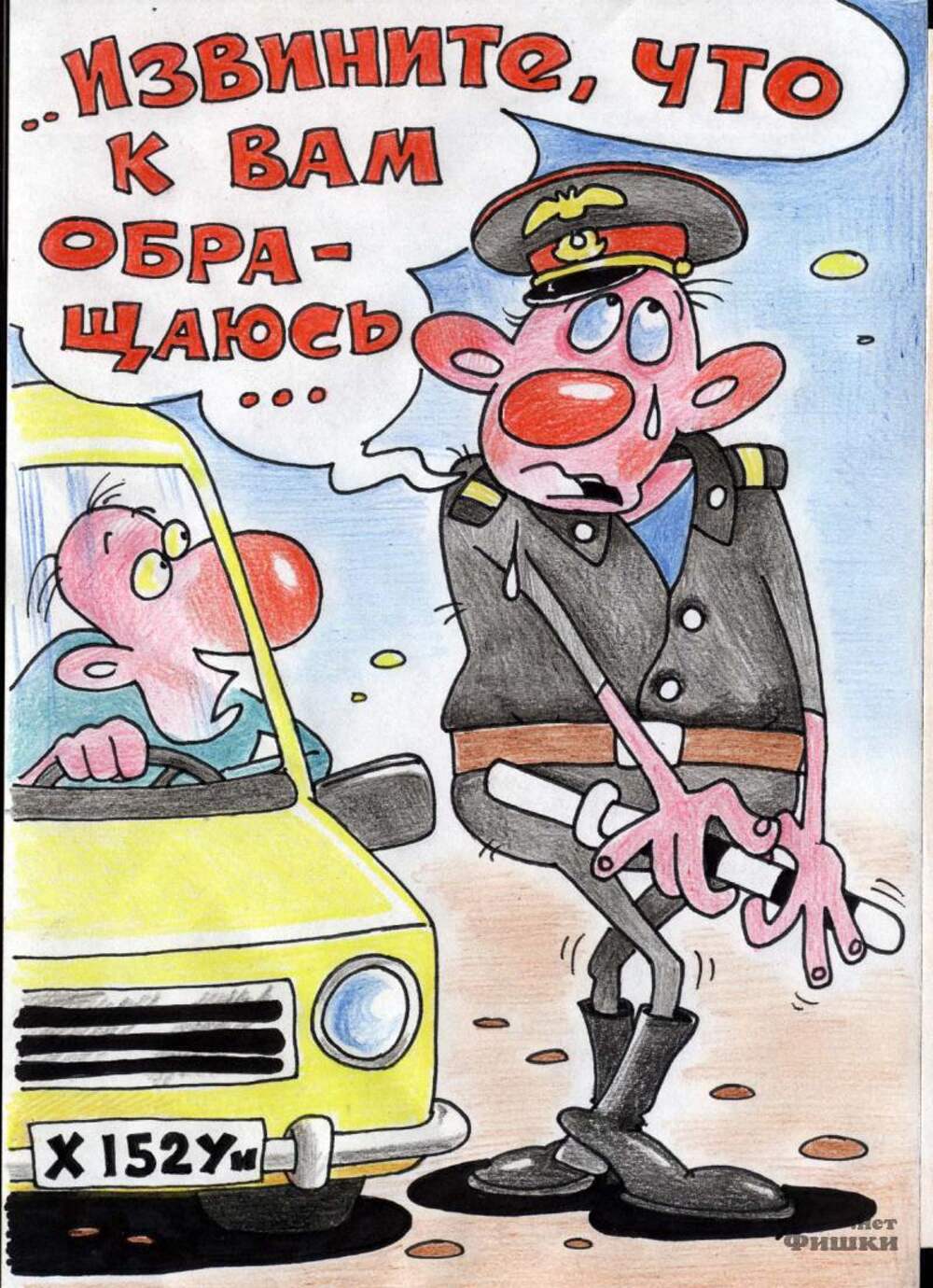 Смешные карикатуры про полицию
