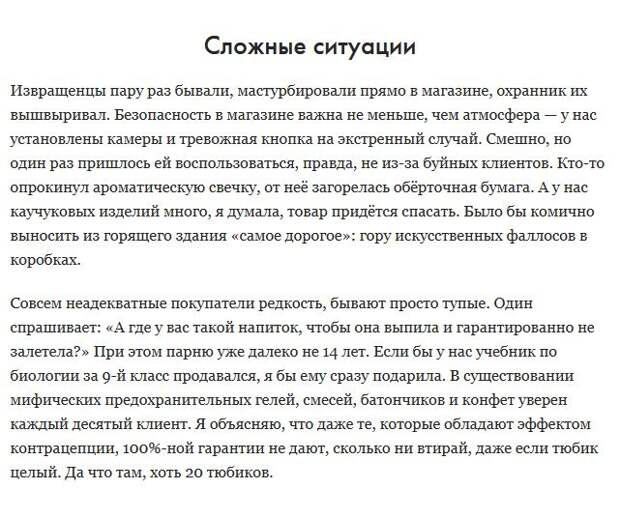 Как всё устроено: Сотрудник секс-шопа (6 фото)